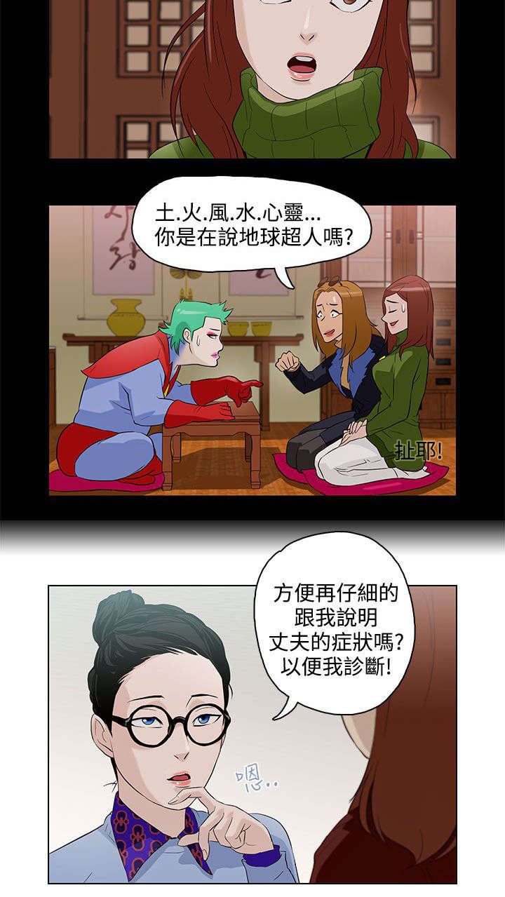 第5章：心理医生