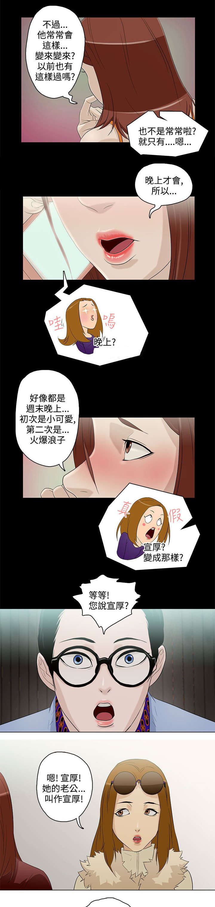 第6章：曾今的男人