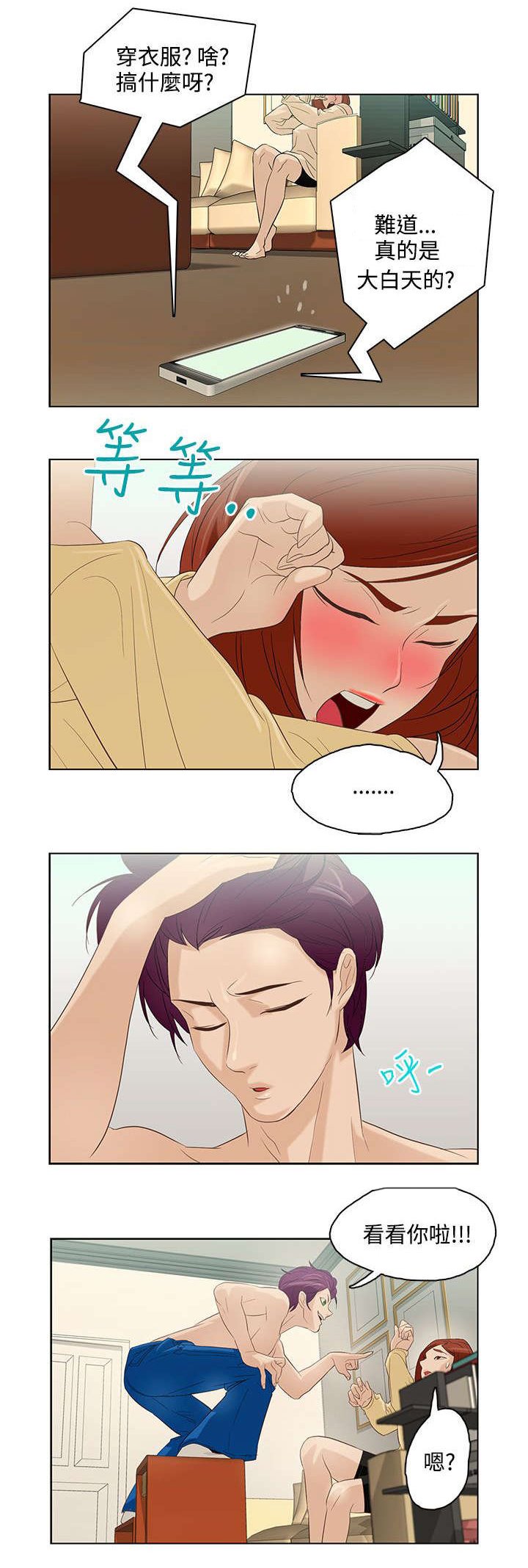 第7章：第三个