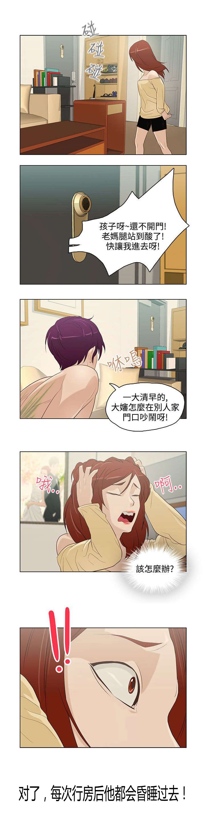 第8章：老妈到来