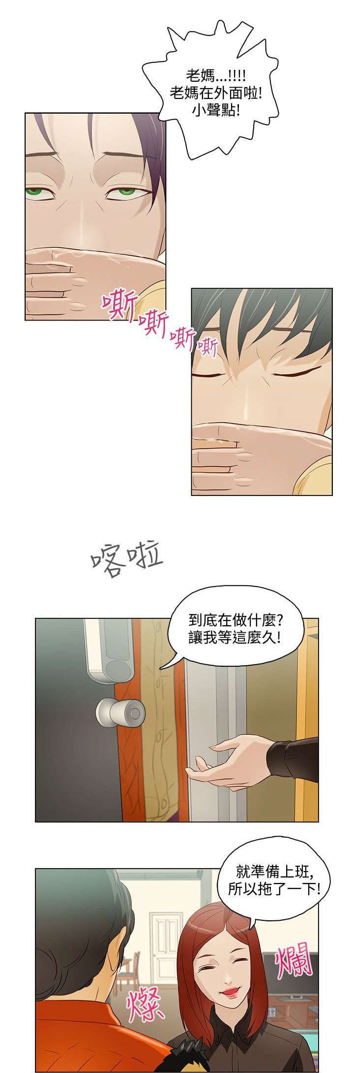 第8章：老妈到来