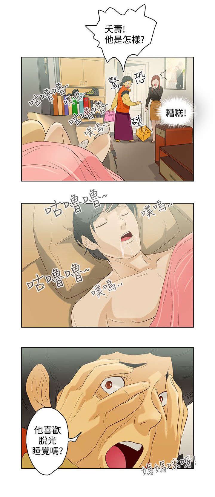第8章：老妈到来