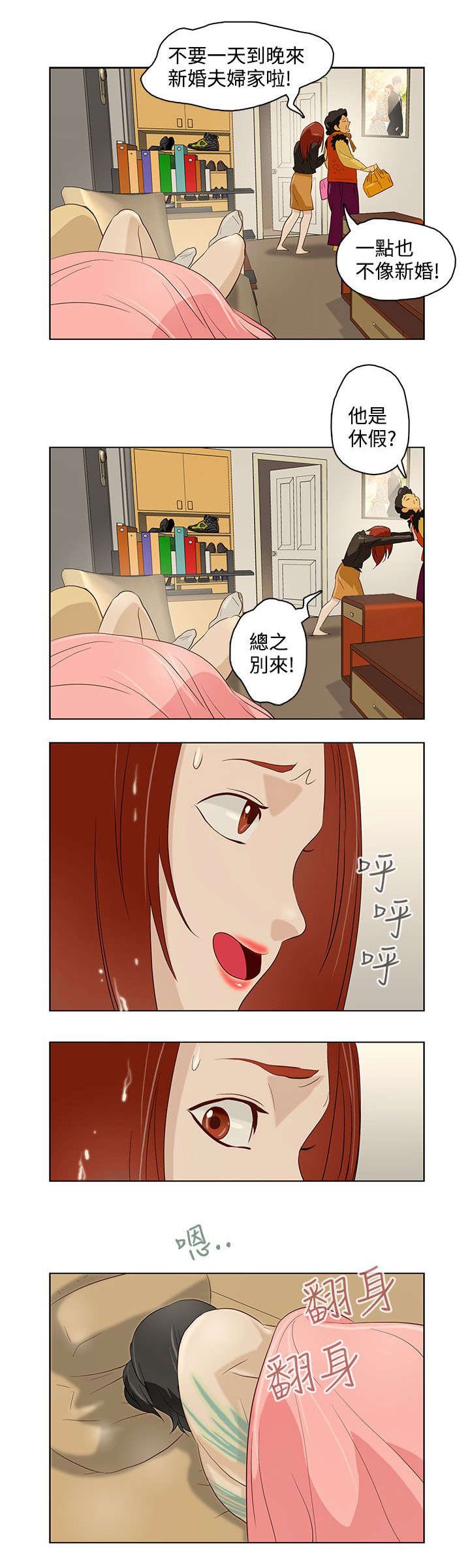 第8章：老妈到来