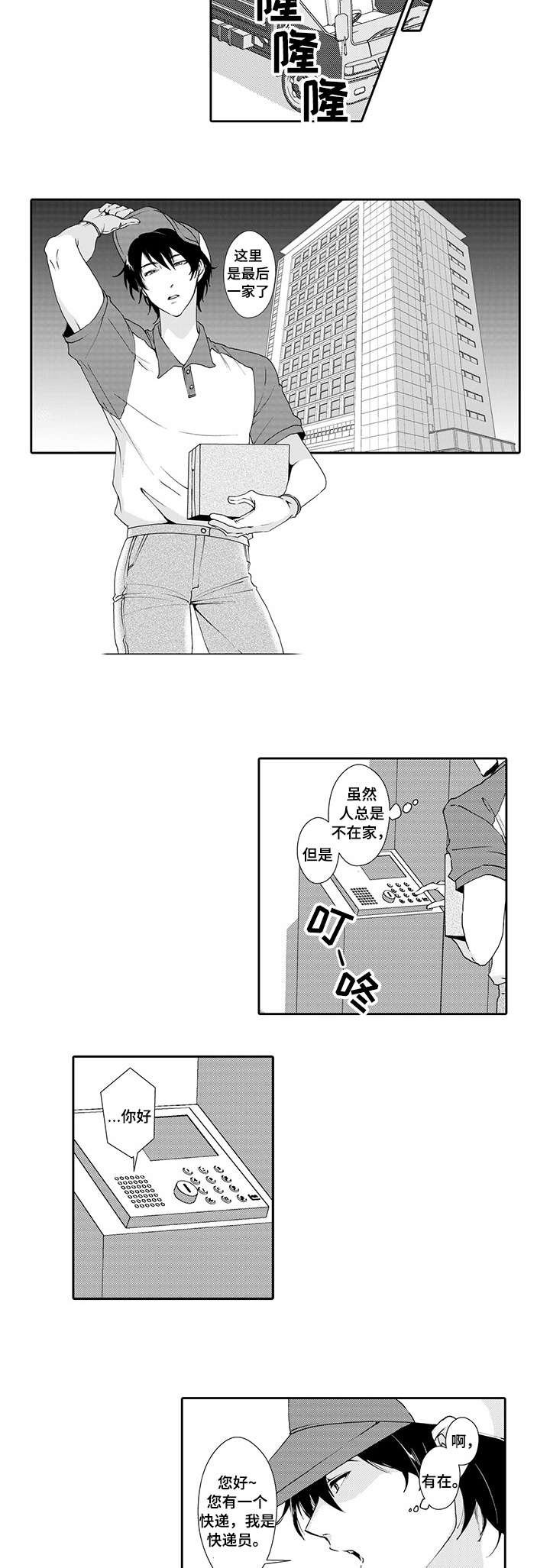 第1章：快递