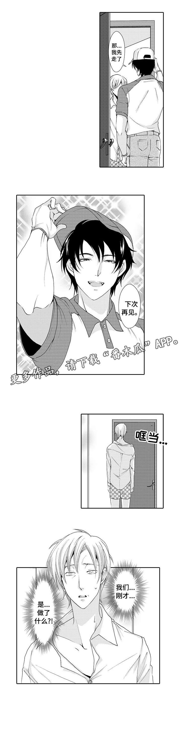 第2章：再见