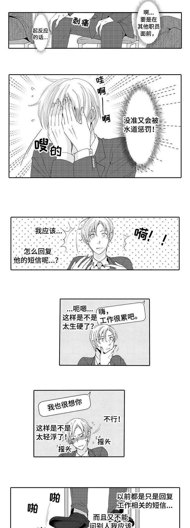 第6章：害羞