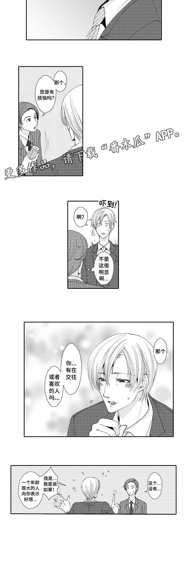 第6章：害羞