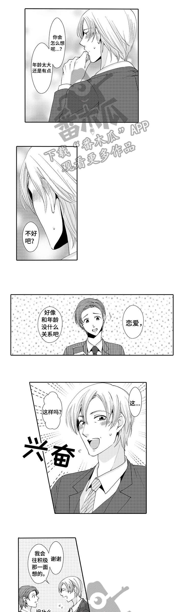 第6章：害羞