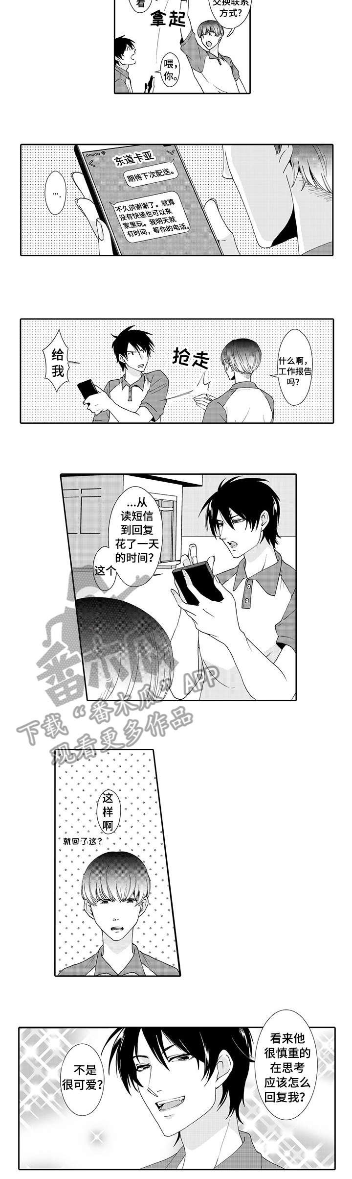 第6章：害羞