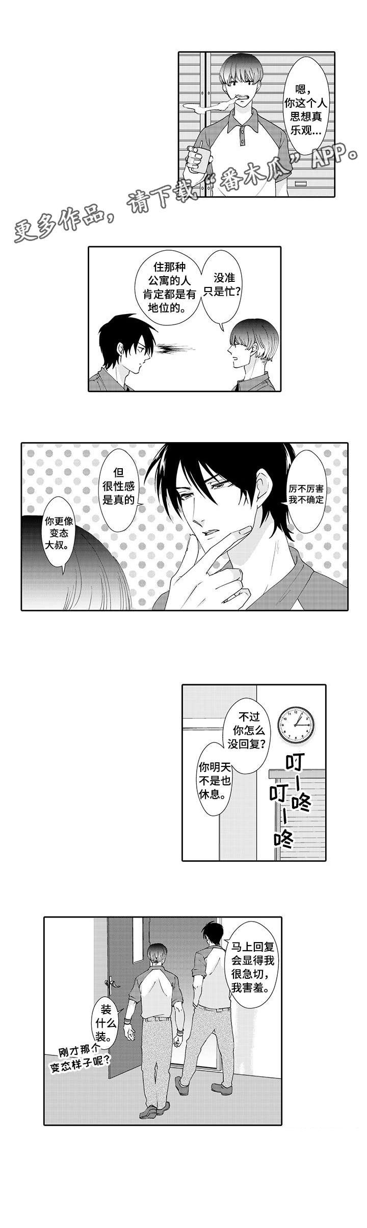 第6章：害羞