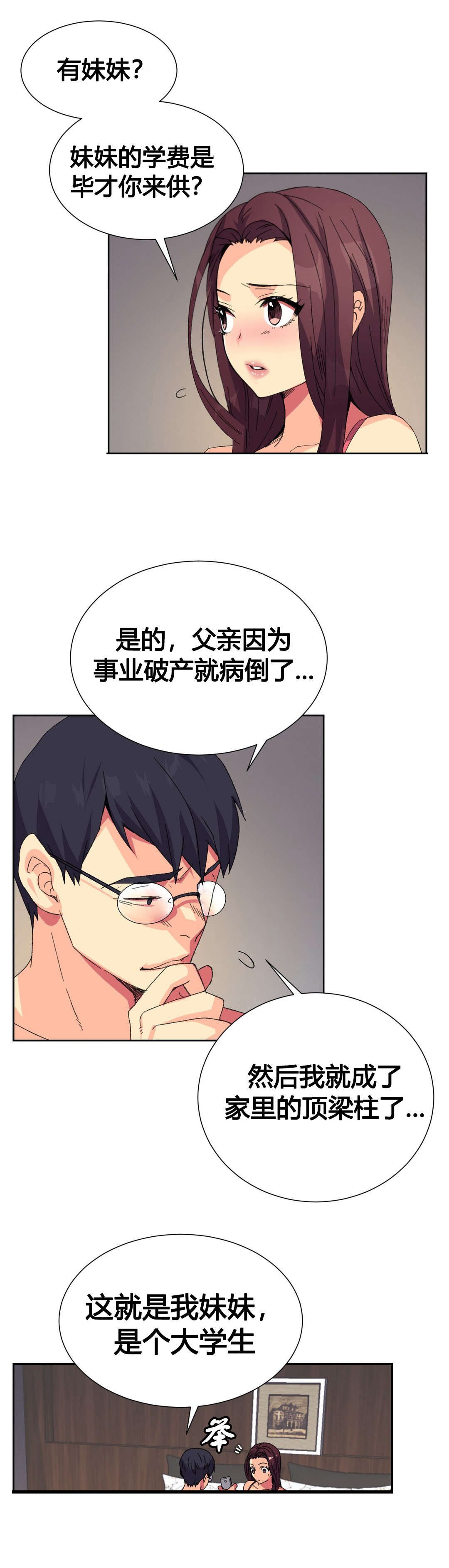 第10章：同情