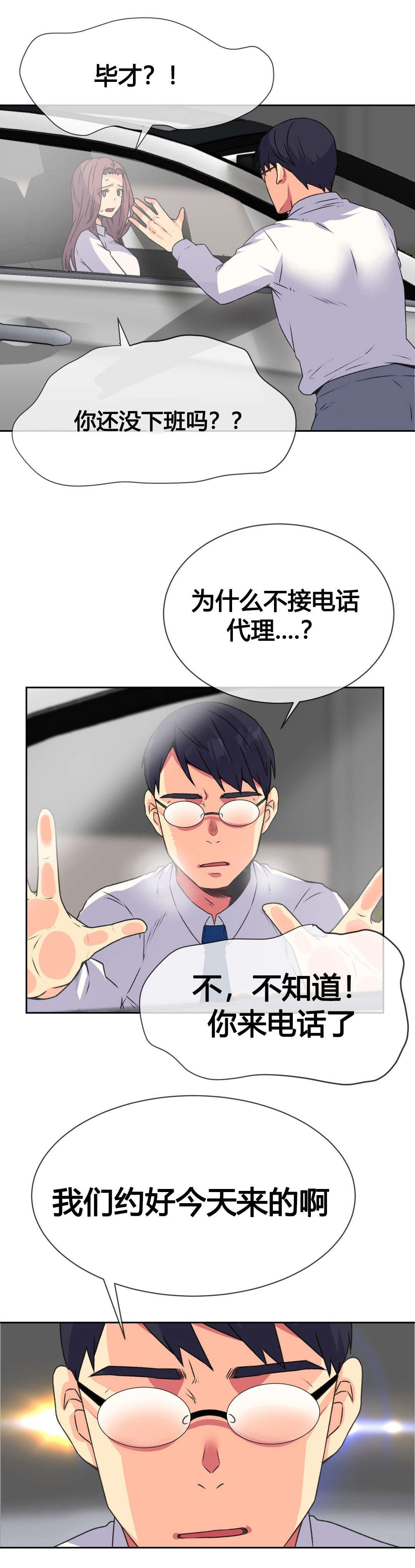 第14章：赴约