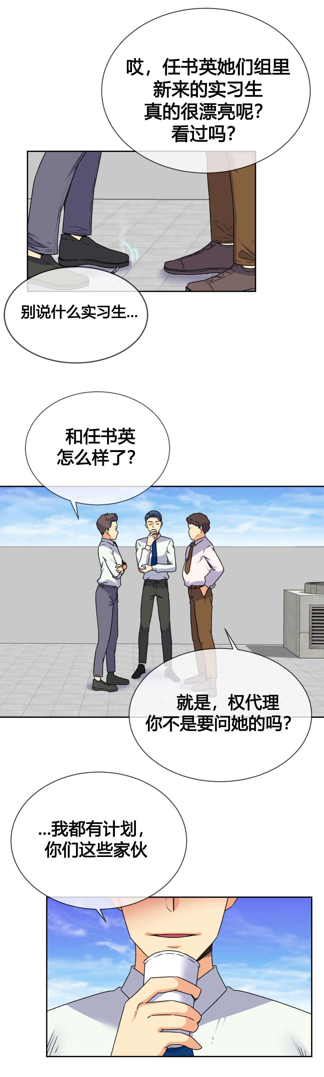 第18章：实习生