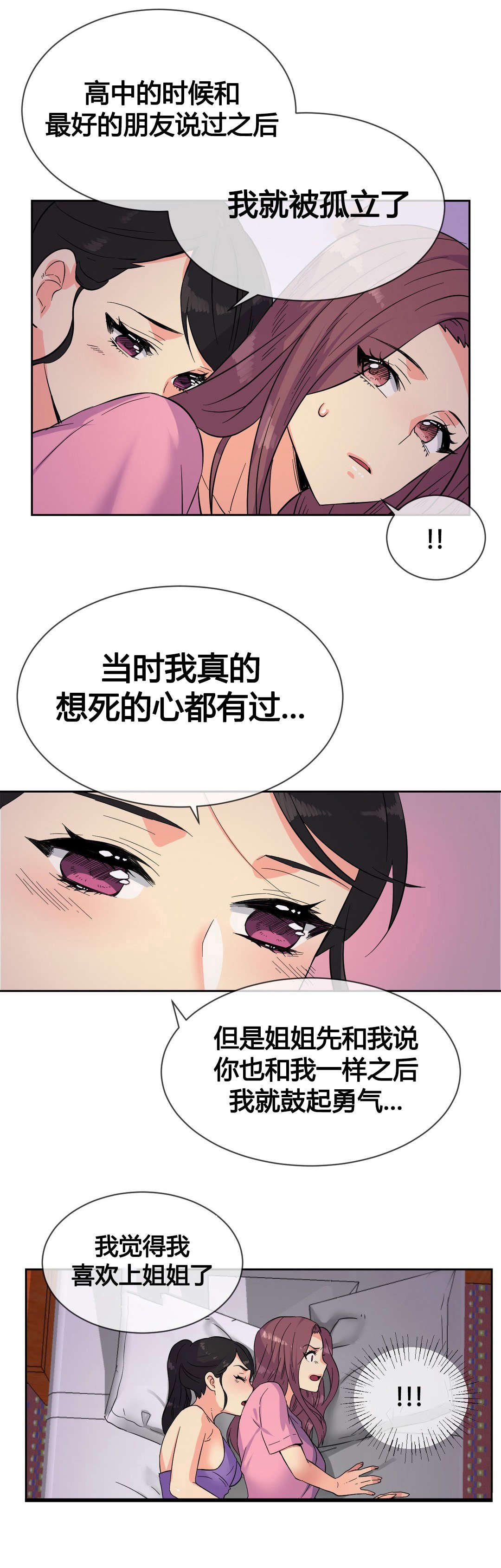 第21章：特殊感情