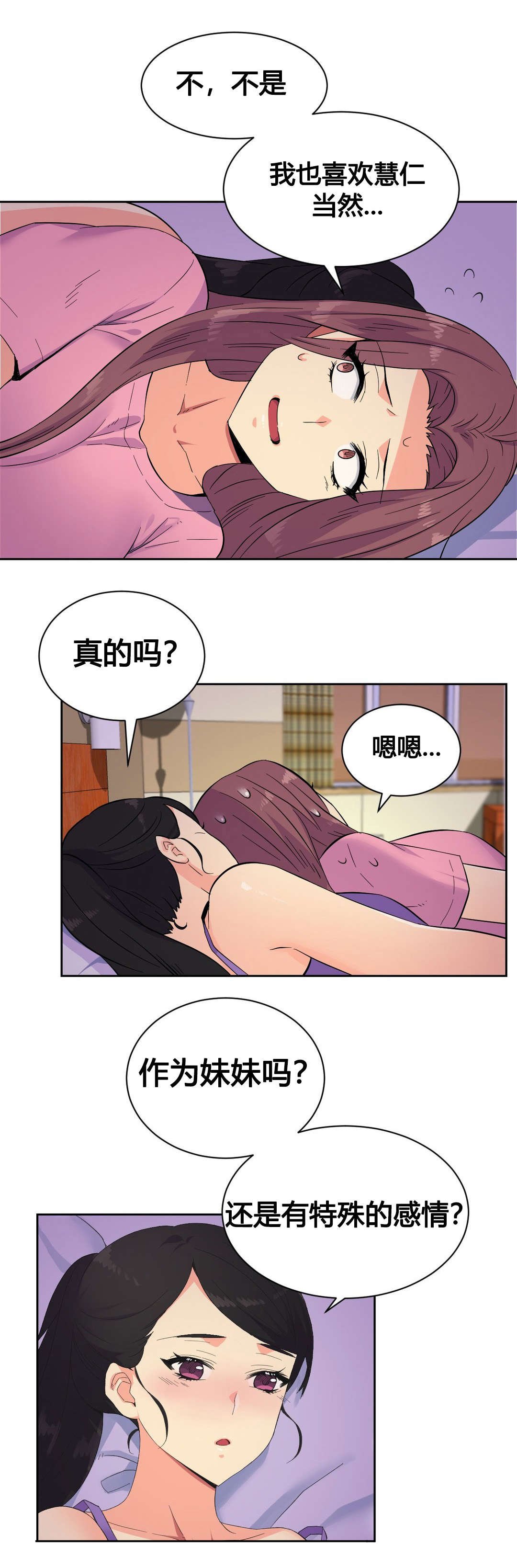 第21章：特殊感情
