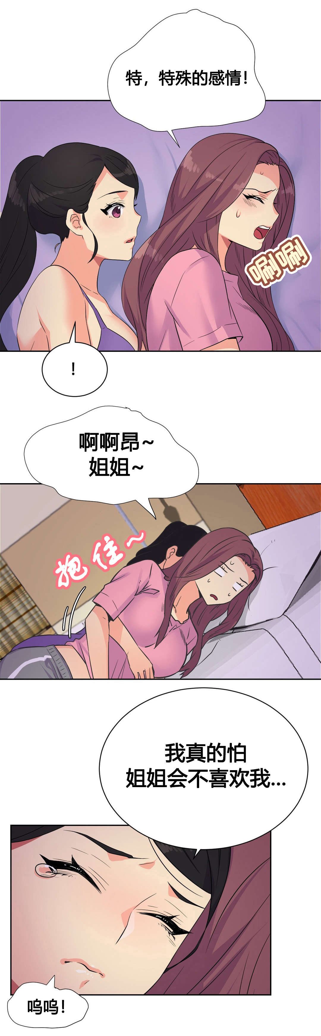 第21章：特殊感情