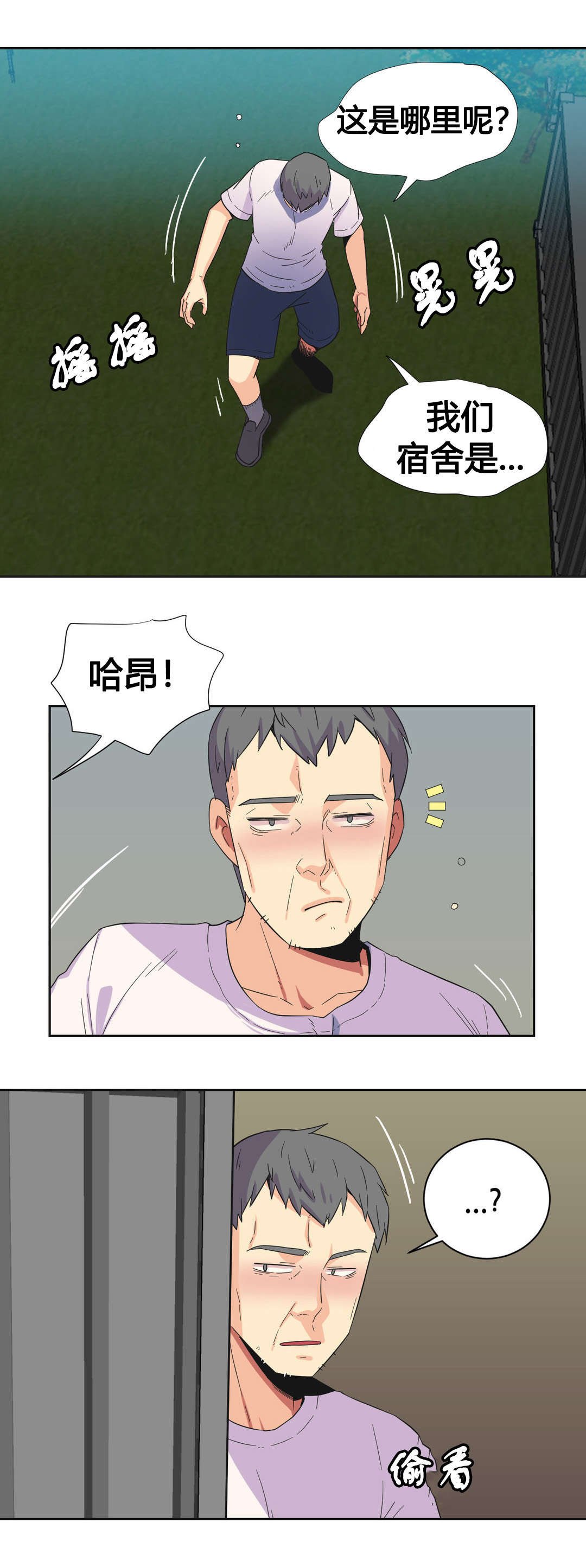 第25章：碰见
