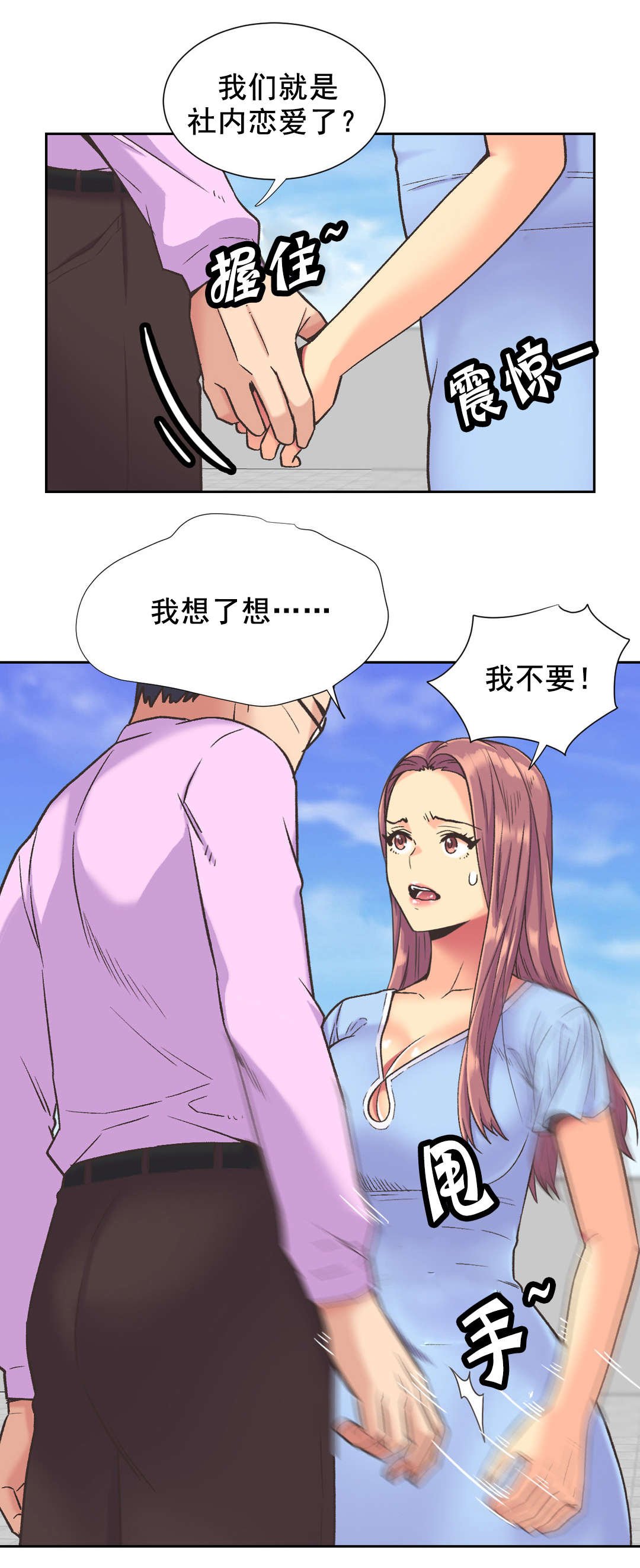 第38章：拒绝