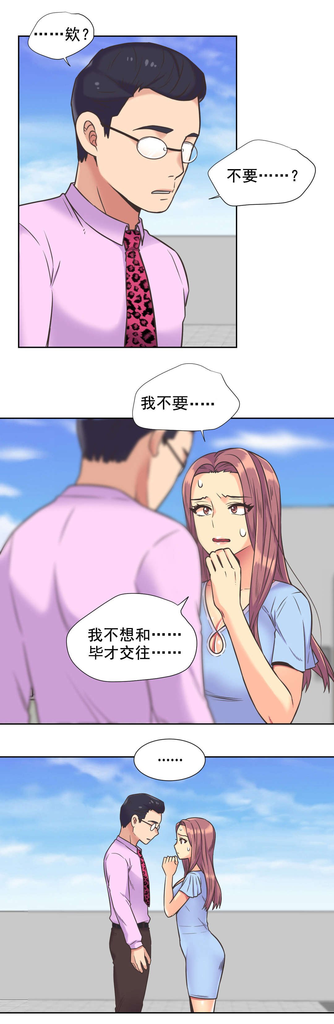 第38章：拒绝