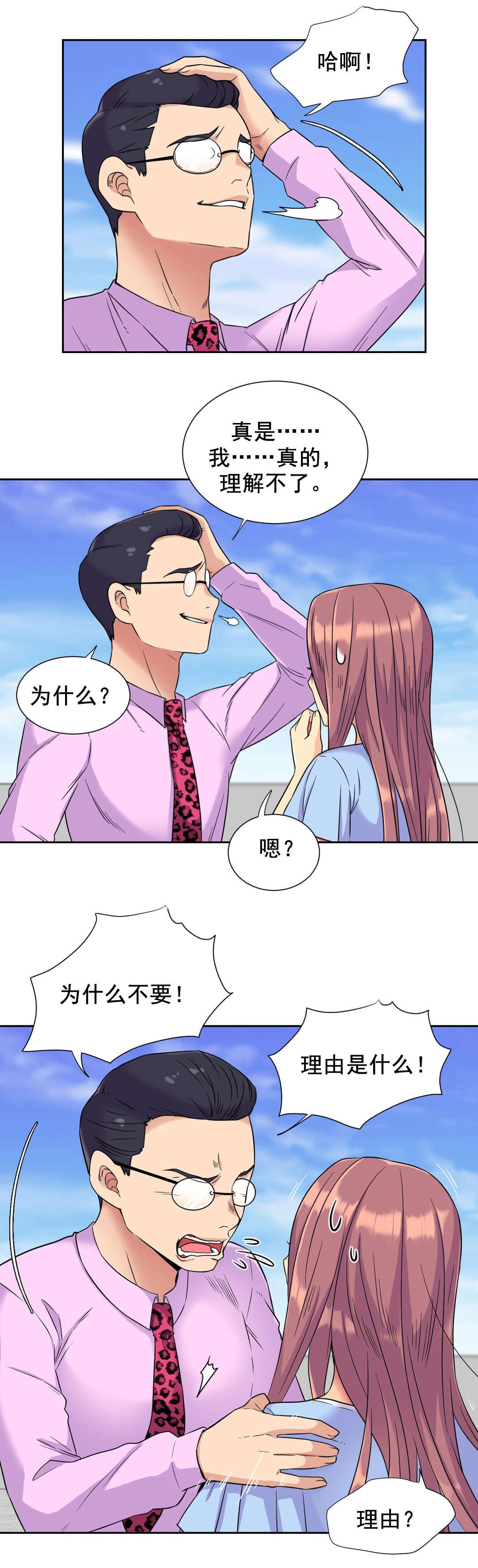 第38章：拒绝