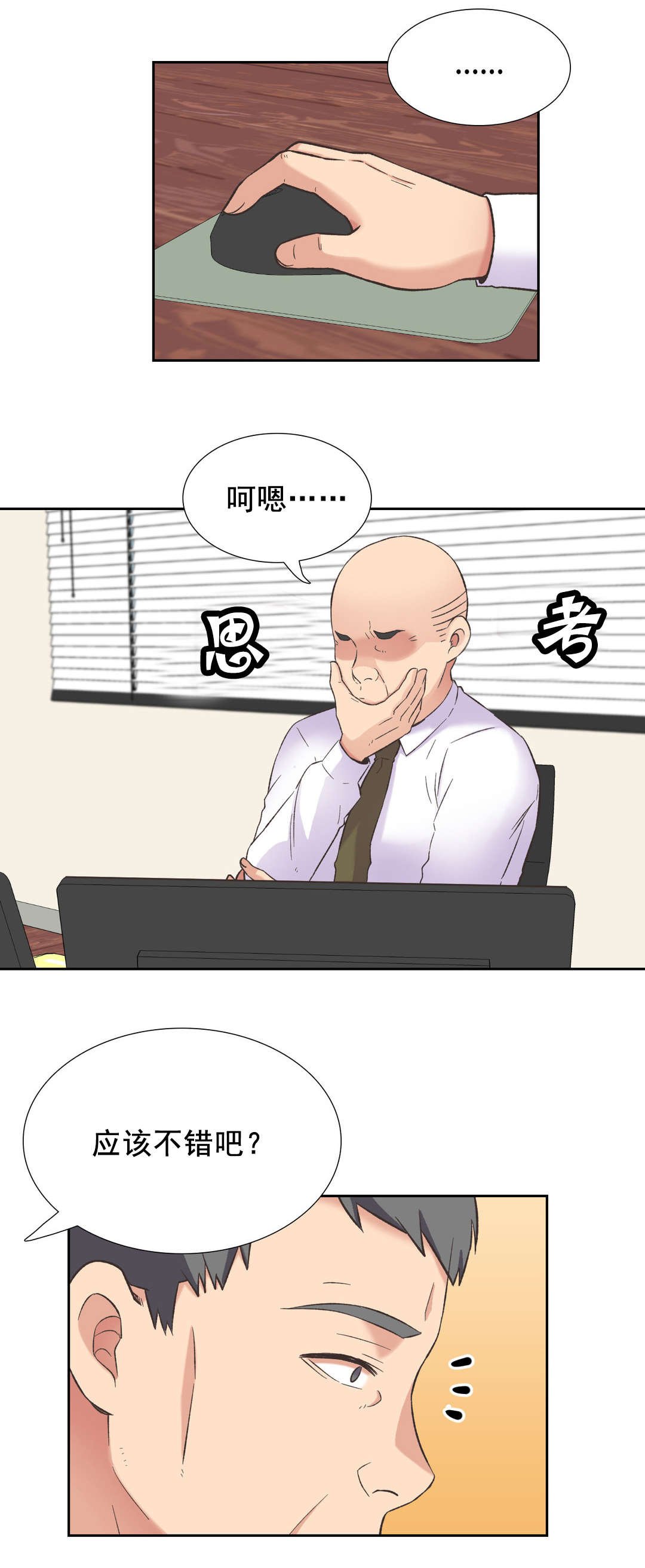 第38章：拒绝
