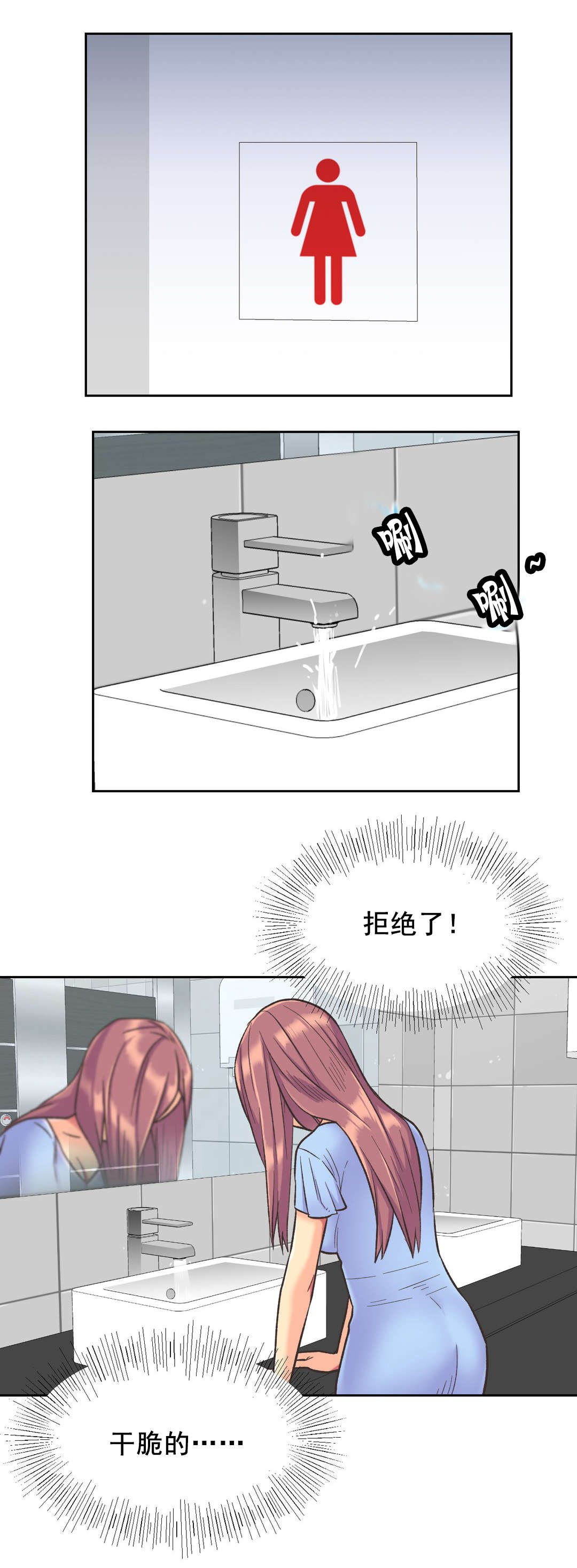 第38章：拒绝