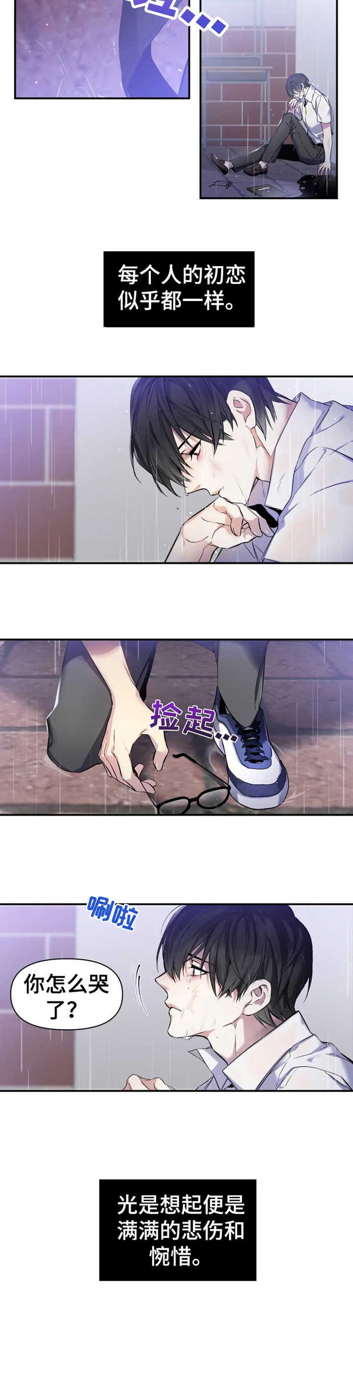 第1章：耀眼的初恋