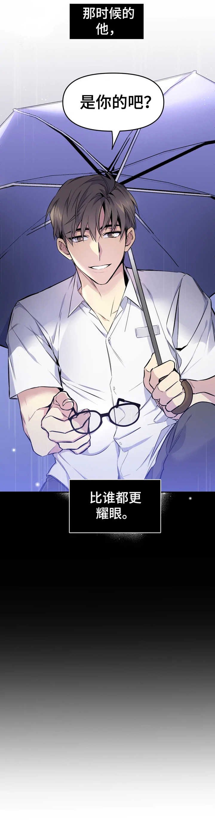 第1章：耀眼的初恋