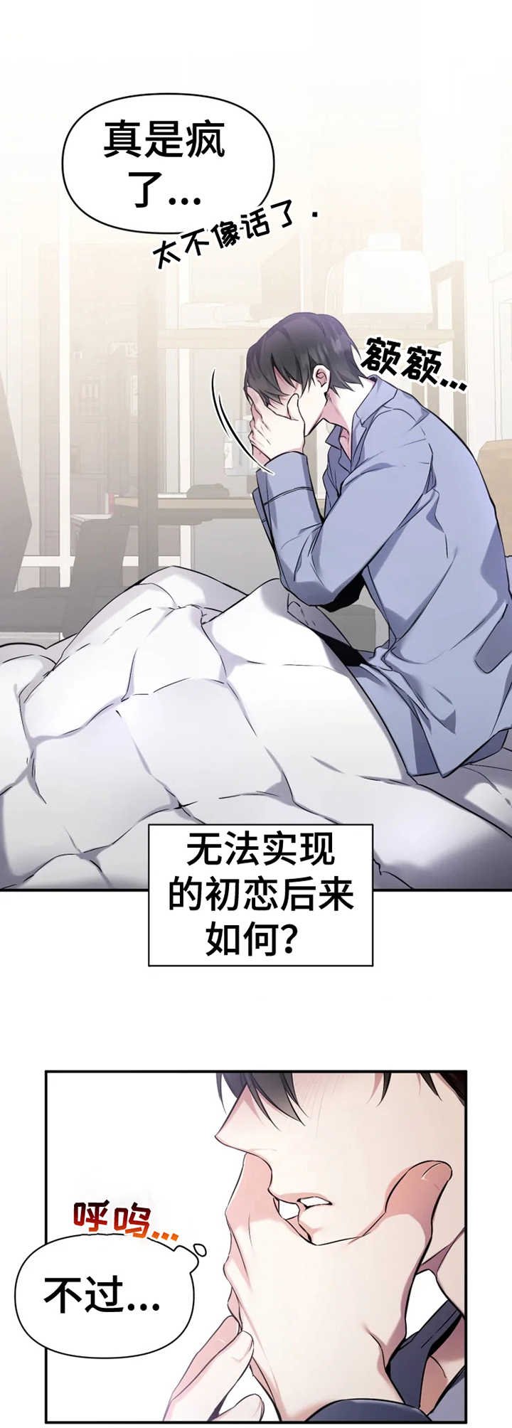 第1章：耀眼的初恋