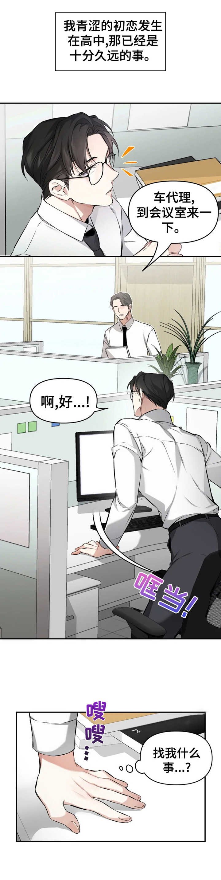 第1章：耀眼的初恋