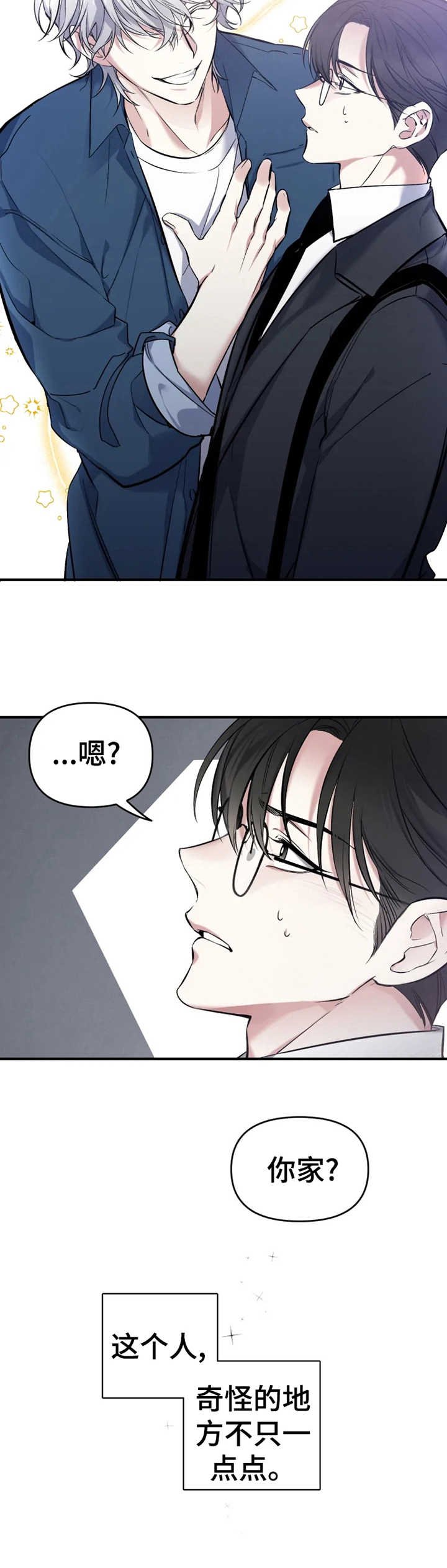 第13章：怪异的举止