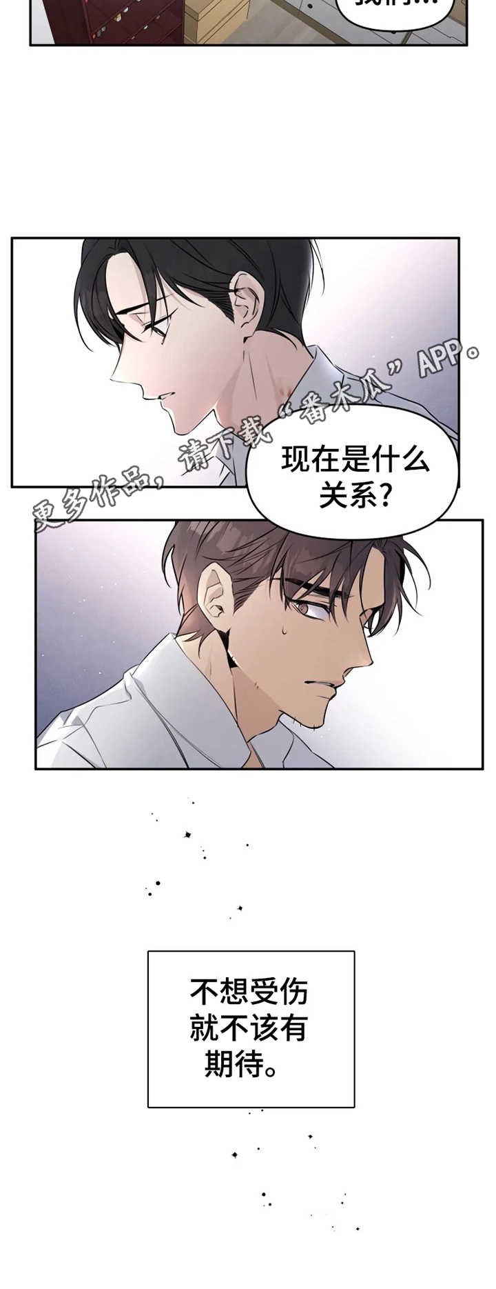 第19章：不该期待