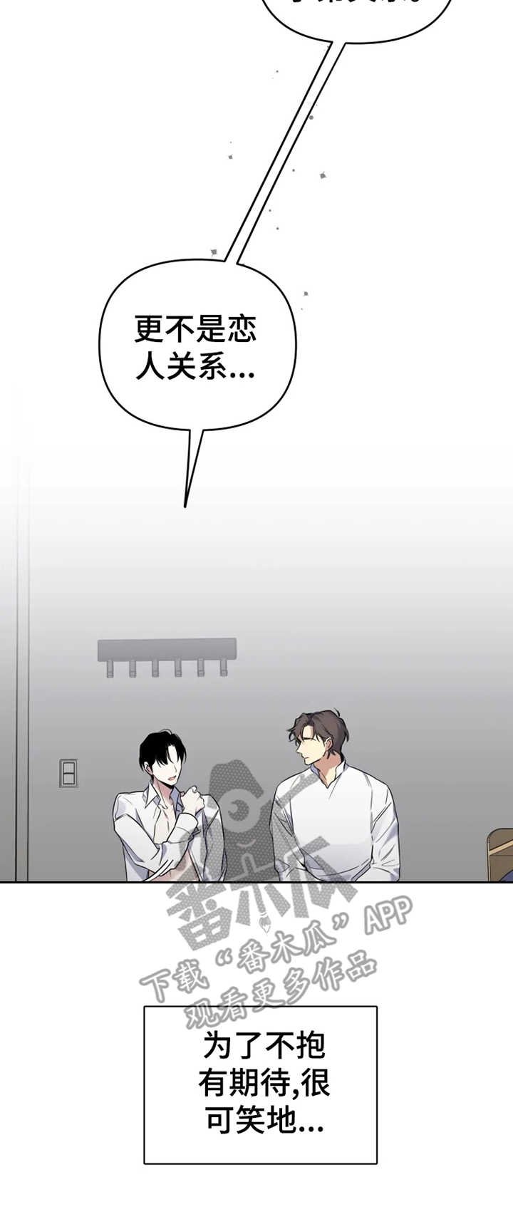 第19章：不该期待