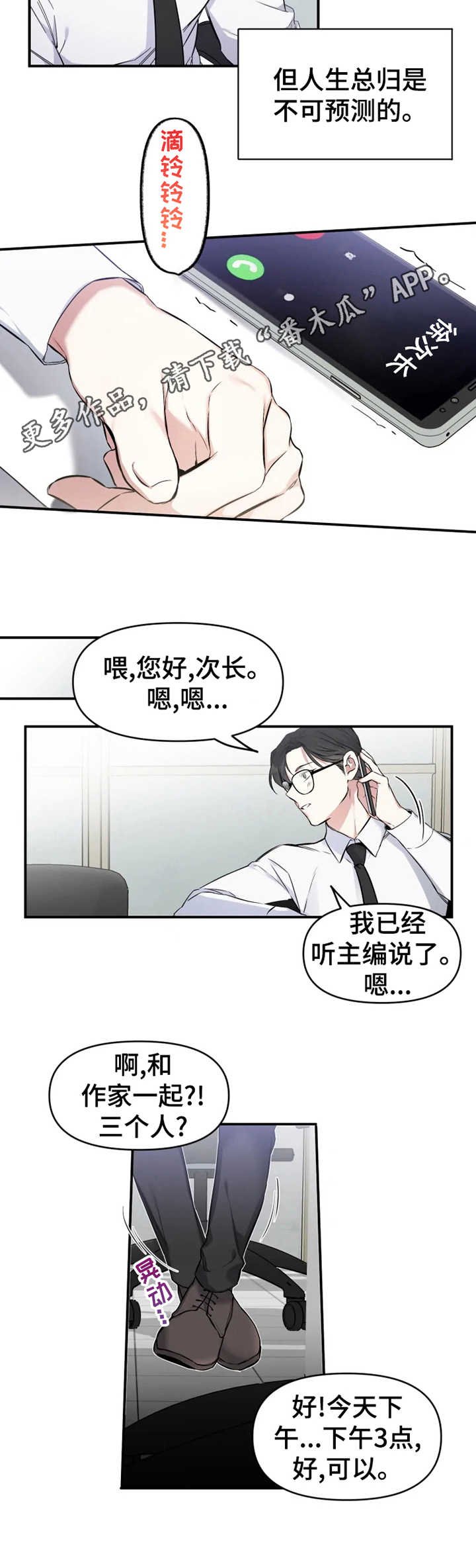 第2章：新任务