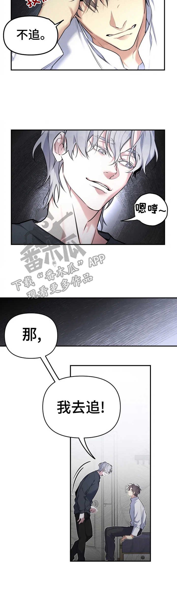 第21章：我去追