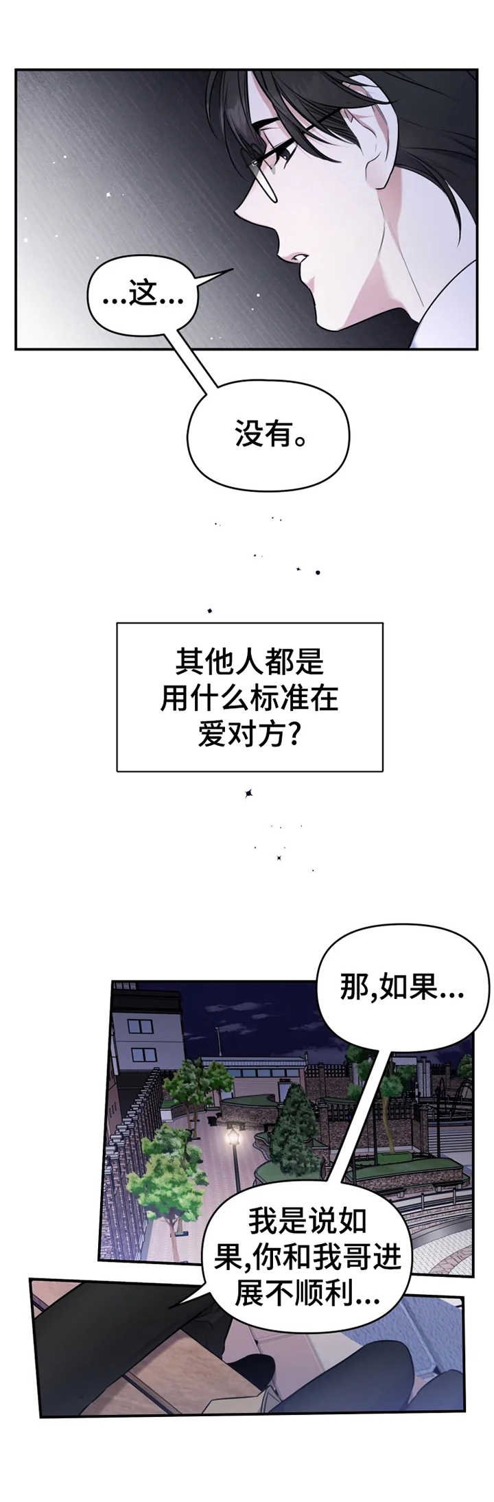 第23章：欺凌
