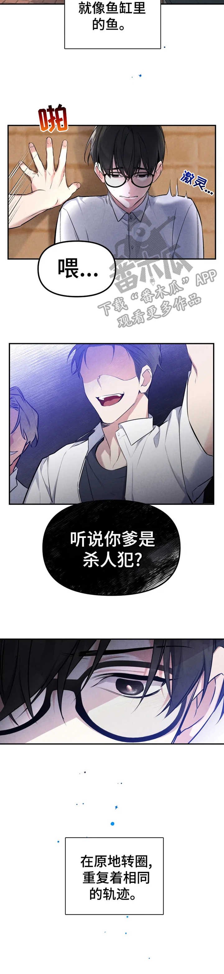 第23章：欺凌