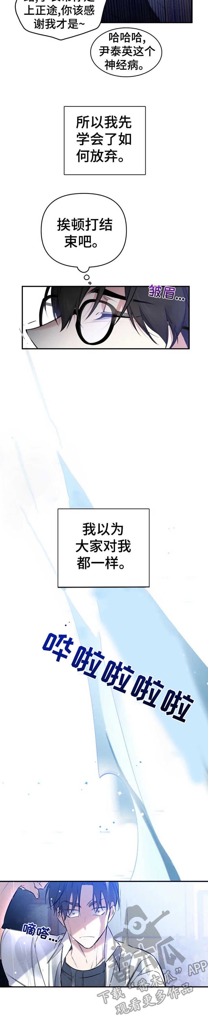 第23章：欺凌
