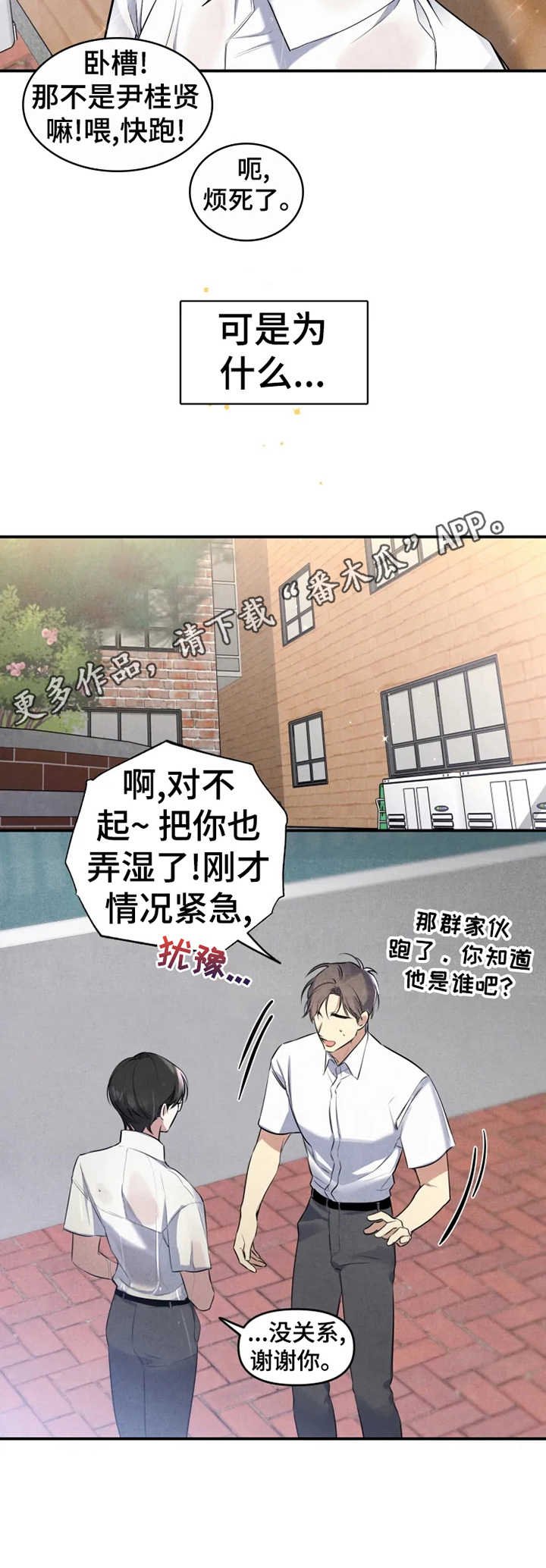 第23章：欺凌