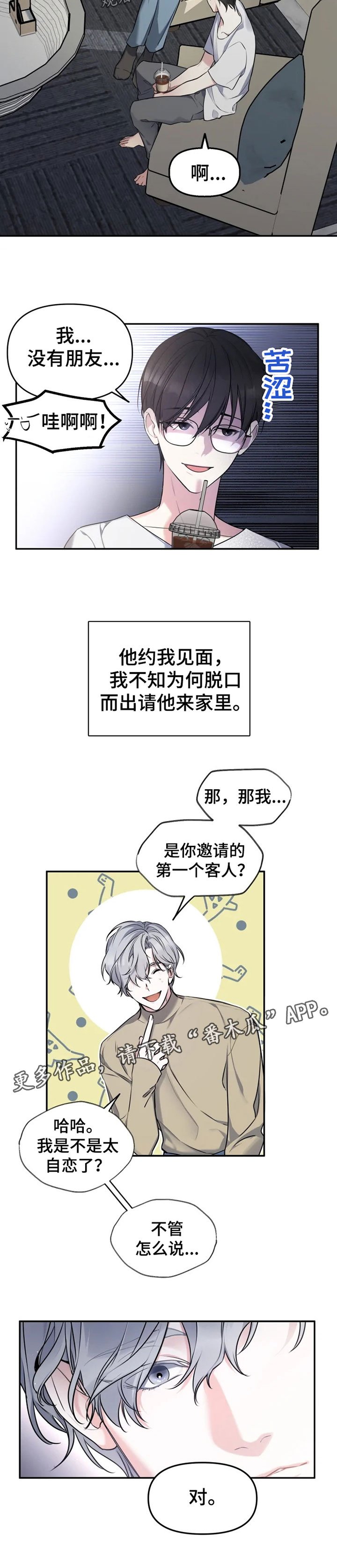 第25章：孤单