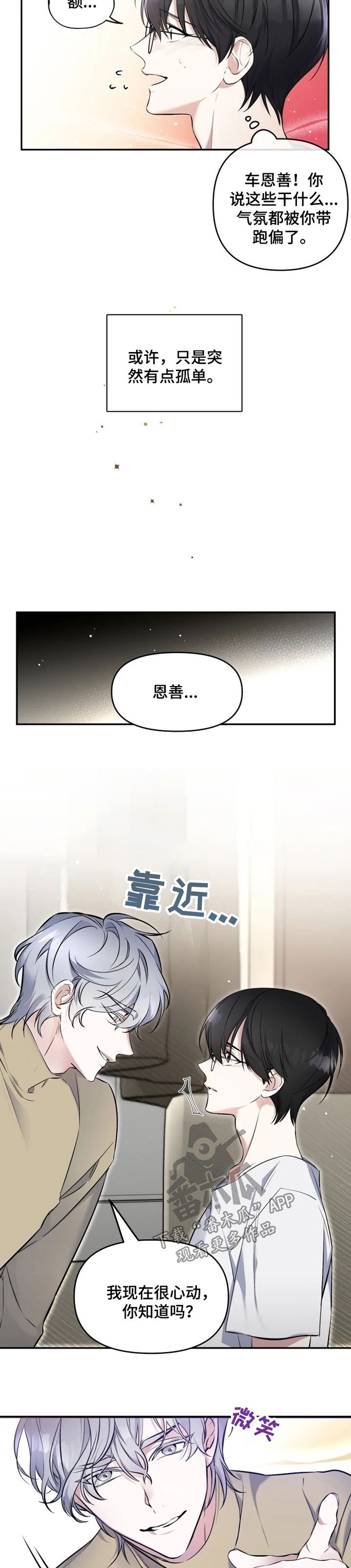 第25章：孤单