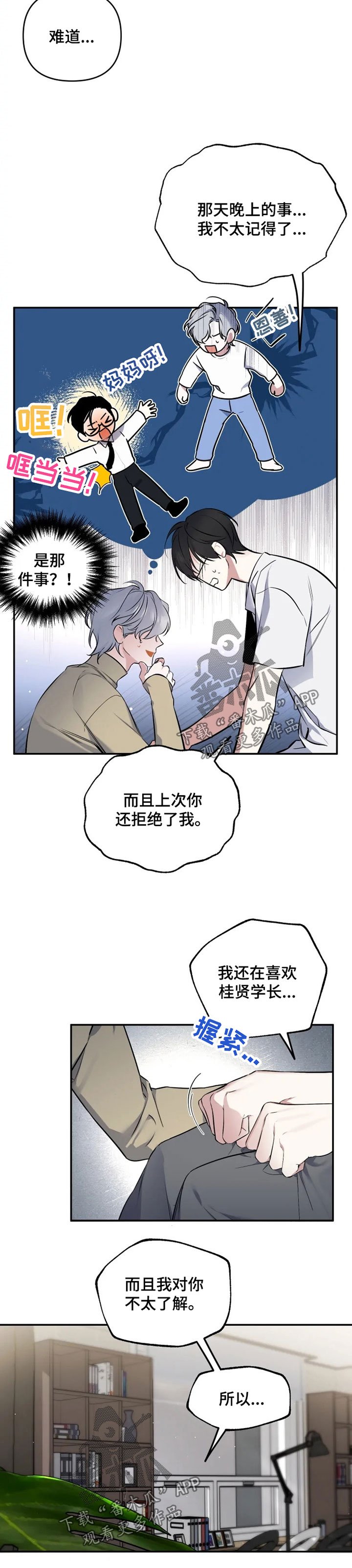 第26章：别拦着我
