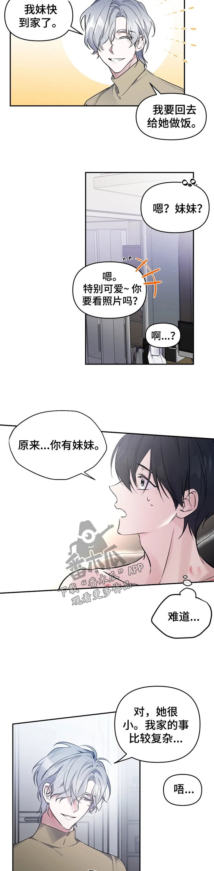 第27章：道不明的关系