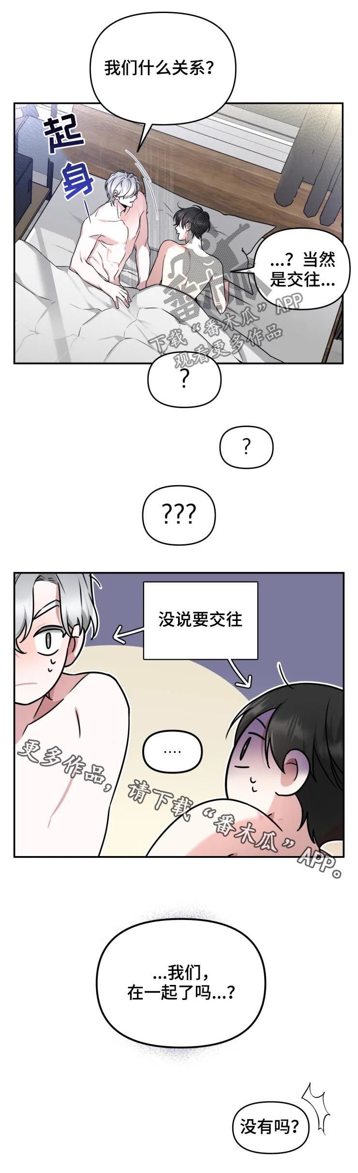 第35章：我们什么关系