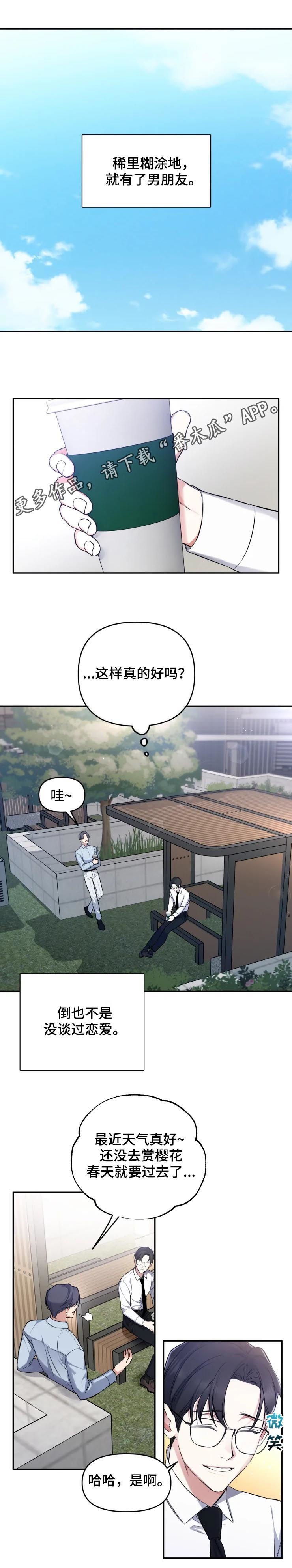 第36章：约会