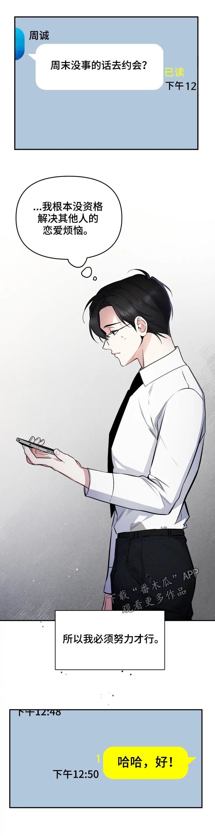 第36章：约会