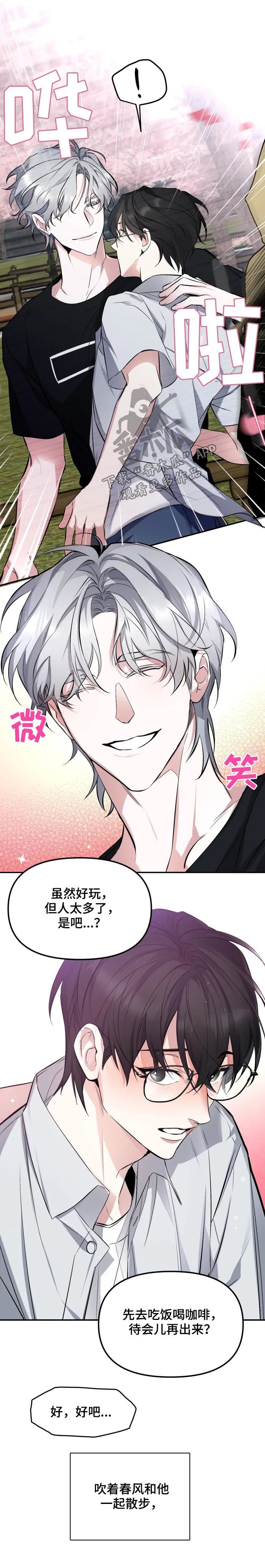 第36章：约会