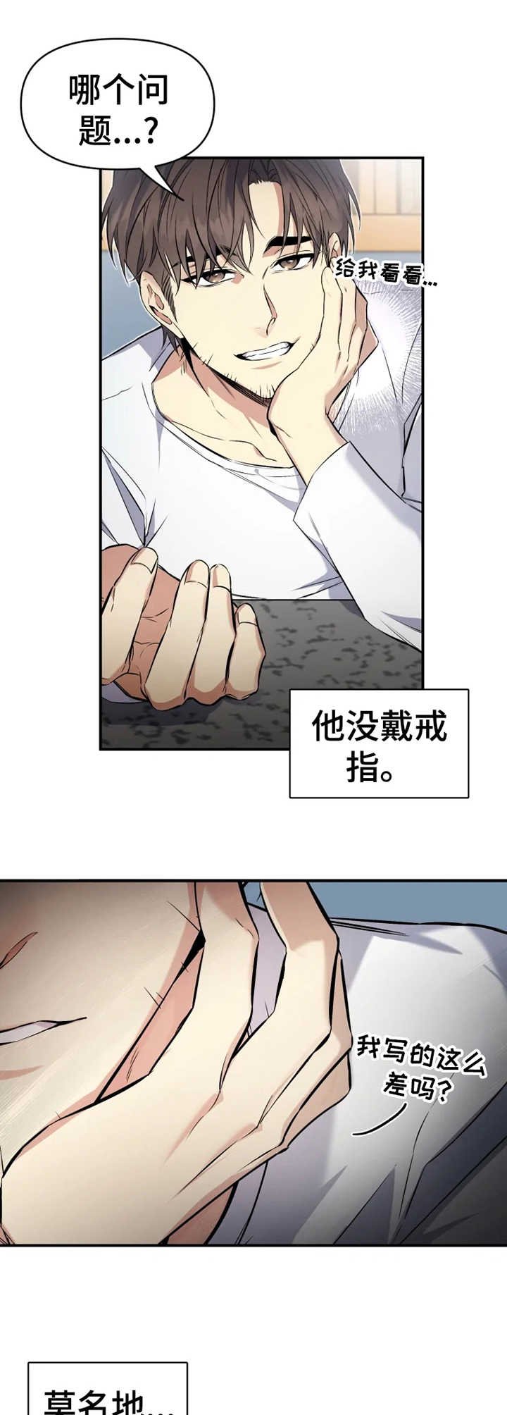 第4章：非分之想