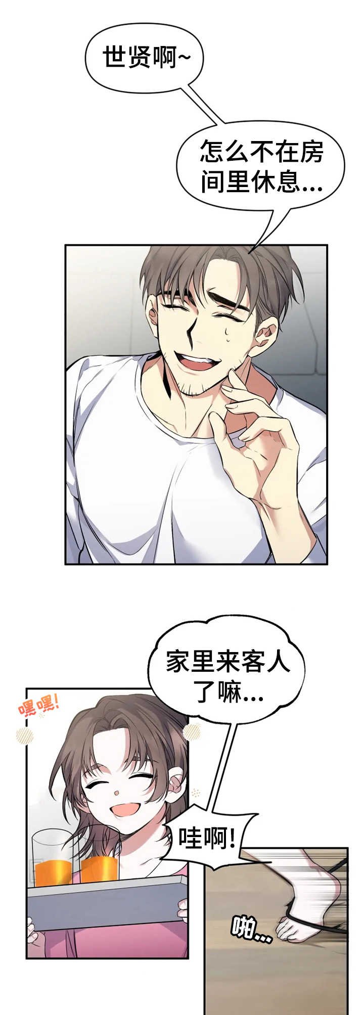 第4章：非分之想