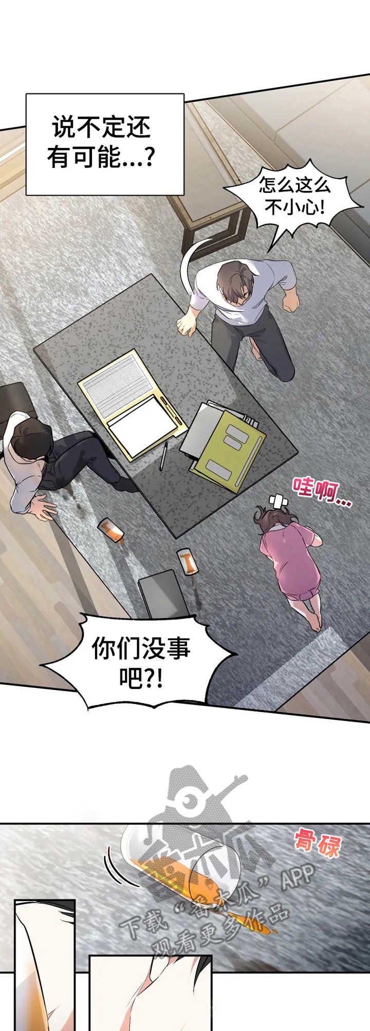 第4章：非分之想
